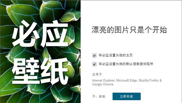 必应壁纸 v2.7 必应壁纸 v2.7
