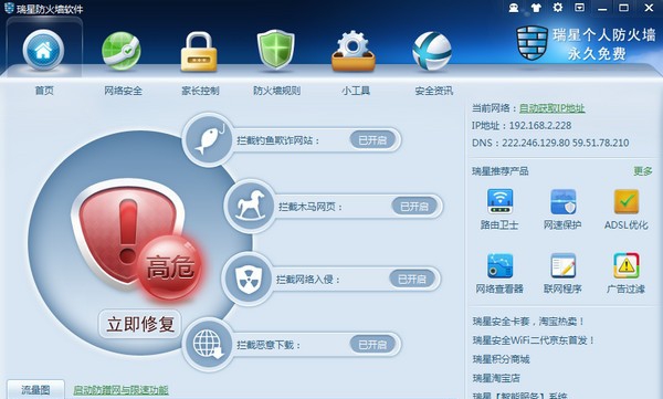 瑞星个人防火墙 v24.00.57.34 瑞星个人防火墙 v24.00.57.34