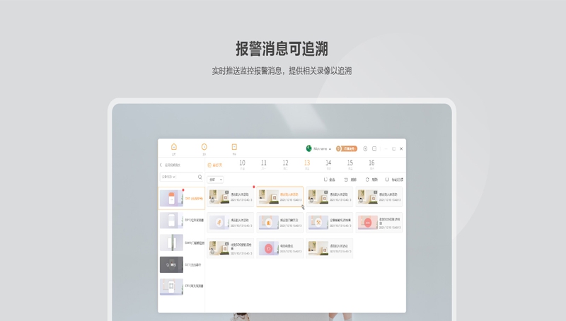 乐橙 v5.13.2 乐橙 v5.13.2