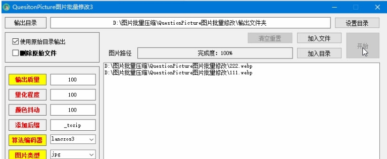 QuestionPicture图片批量修改 v3.1 QuestionPicture图片批量修改 v3.1