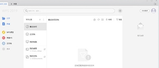 WPS党政机关专用版 v2025 WPS党政机关专用版 v2025