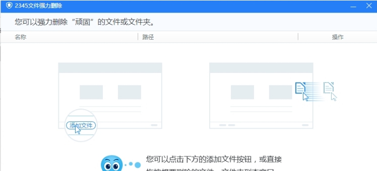2345文件强力删除 v1.1 2345文件强力删除 v1.1