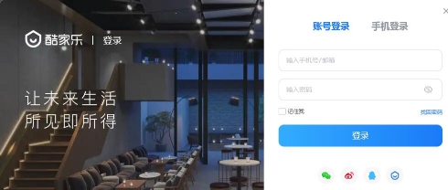 酷家乐个人版 v12.3.6 酷家乐个人版 v12.3.6