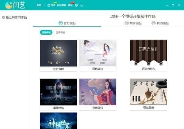 闪艺制作工具 v1.0.0.2 闪艺制作工具 v1.0.0.2