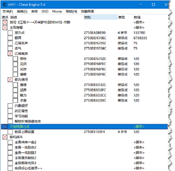 江湖十一天书梦华录CE修改器 v2.73 江湖十一天书梦华录CE修改器 v2.73