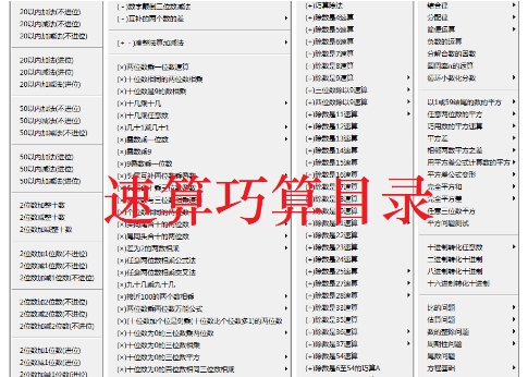 速算 v8 速算 v8