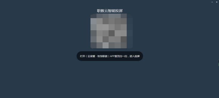 职教云投屏 v1.0.4 职教云投屏 v1.0.4