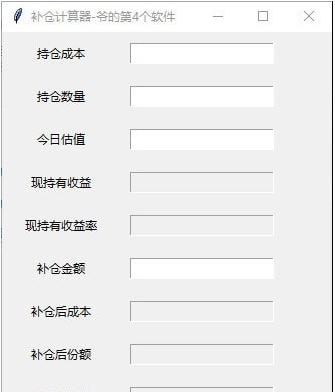 补仓计算器 v1.3 补仓计算器 v1.3
