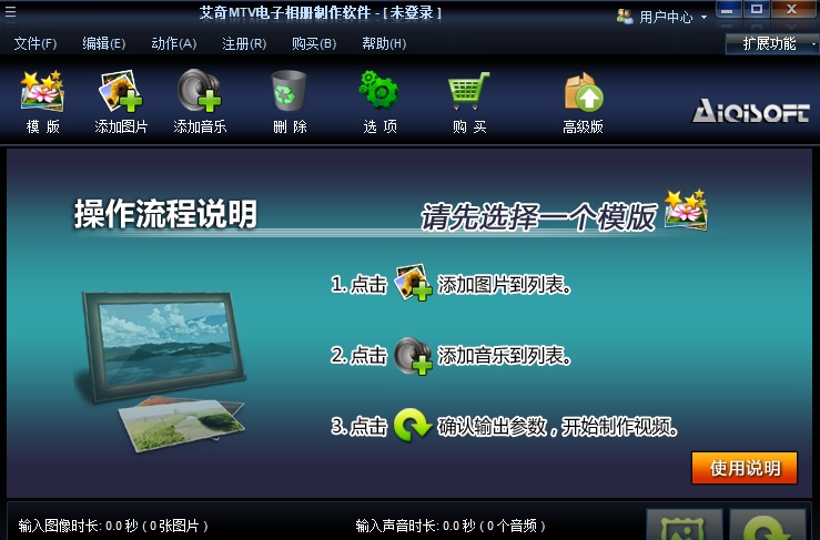 艾奇MTV电子相册制作 v6.91.1115.11