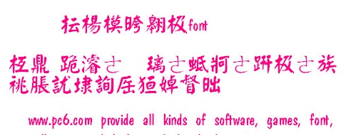 书法家颜楷体字体 v1.002 书法家颜楷体字体 v1.002