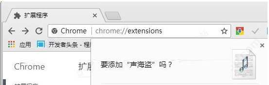 声海盗chrome音乐下载插件 vV1.9.6 声海盗chrome音乐下载插件 vV1.9.6