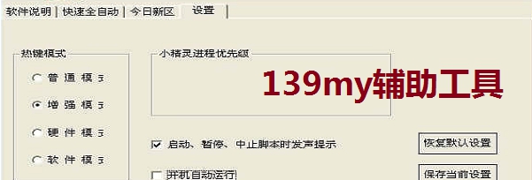 139my辅助工具 v6.2 139my辅助工具 v6.2