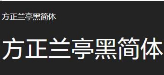 方正兰亭黑简体 v鍏嶈垂v1.0