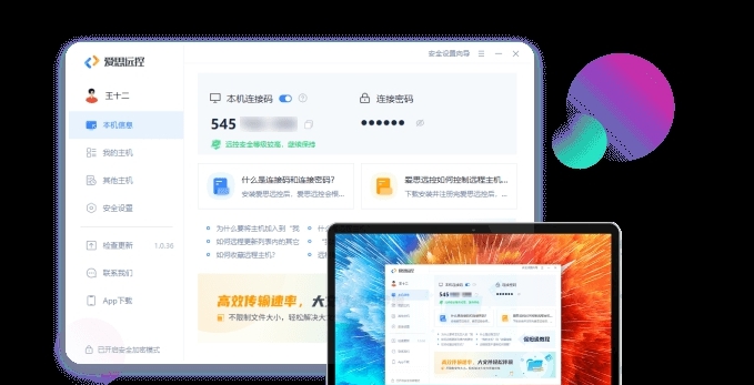 爱思远控精简版 v1.0.39 爱思远控精简版 v1.0.39