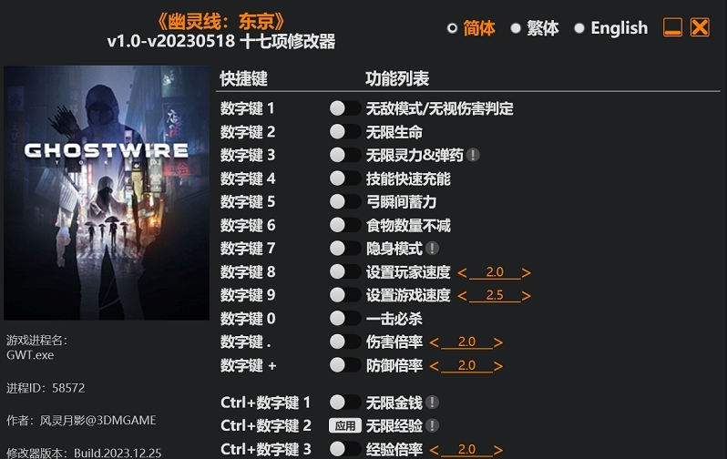 幽灵线东京epic版风灵月影修改器 v4 幽灵线东京epic版风灵月影修改器 v4