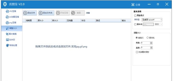 优图宝图片压缩软件 v2.2 优图宝图片压缩软件 v2.2