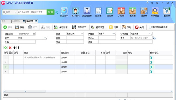 点特进销存高级版 v9.7.1.2