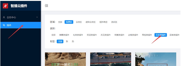 智播云插件 v2024 智播云插件 v2024