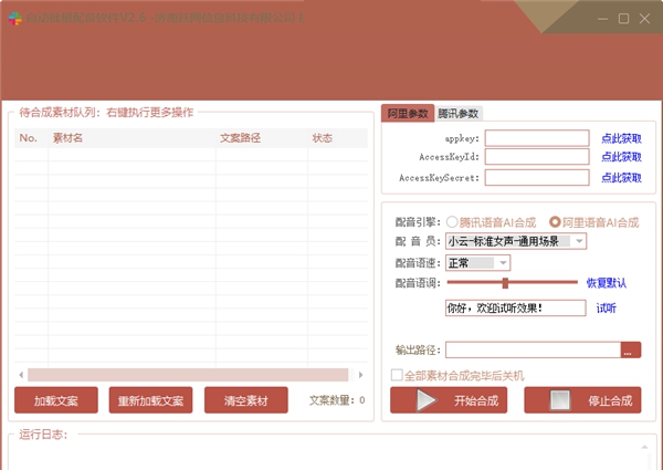 自动批量配音 v2.7