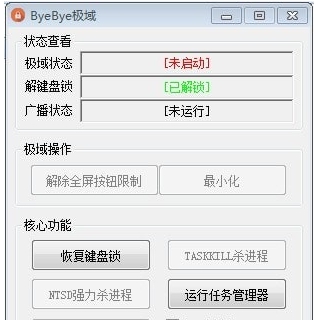 ByeBye极域 v1.1