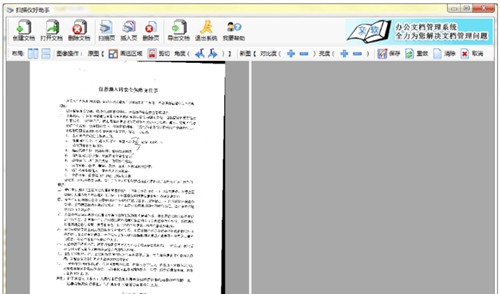 文软扫描仪好助手 v8.0.50727.43