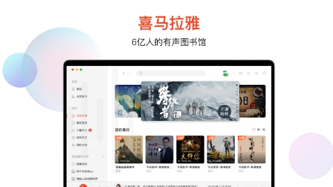 喜马拉雅电脑版 v3.1.3 喜马拉雅电脑版 v3.1.3