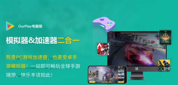 ourplaypc模拟器 v2.3.8760.24981 ourplaypc模拟器 v2.3.8760.24981