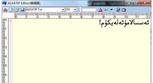 ALKATIP维文输入法 v5.10 ALKATIP维文输入法 v5.10