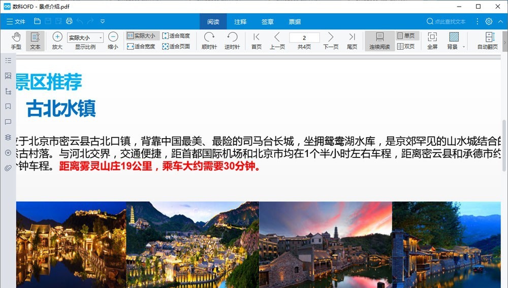数科OFD文档处理 v5.0.23.1130 数科OFD文档处理 v5.0.23.1130