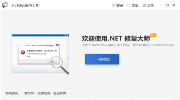 .net修复 v2.0.0.2 .net修复 v2.0.0.2