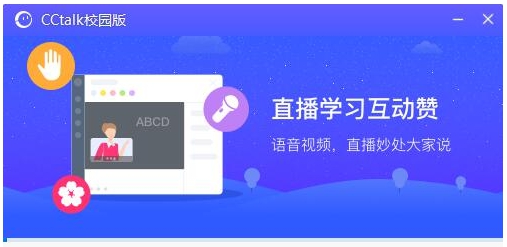 CCtalk校园版 v1.1.5.8 CCtalk校园版 v1.1.5.8