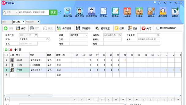 点特服装进销存高级版 v9.7.1.1 点特服装进销存高级版 v9.7.1.1