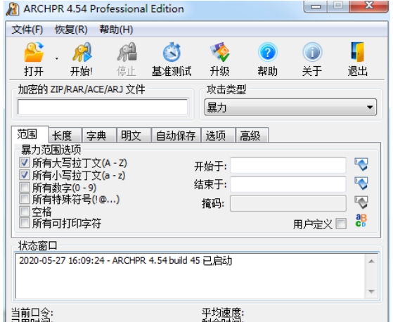 压缩包密码解压工具ARCHPR v4.3 压缩包密码解压工具ARCHPR v4.3