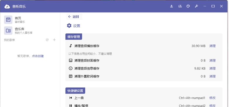普听音乐 v1.0.1.23122 普听音乐 v1.0.1.23122