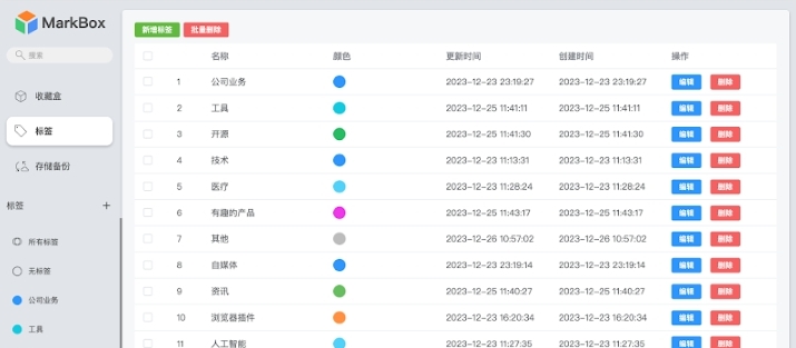MarkBox网页收集插件 v1.43 MarkBox网页收集插件 v1.43