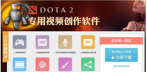 拍大师dota2专版 v3.5.0.2 拍大师dota2专版 v3.5.0.2