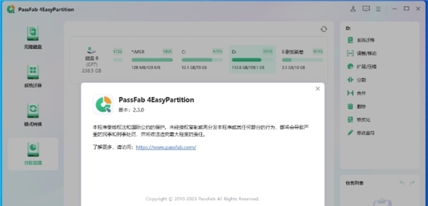 PassFab4EasyPartition中文版 v2.3.0.16 PassFab4EasyPartition中文版 v2.3.0.16