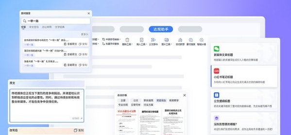 达观助手wps插件 v1.7.2 达观助手wps插件 v1.7.2