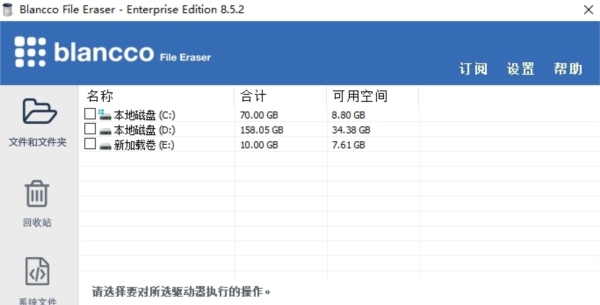 BlanccoFileEraser v8.5.3 BlanccoFileEraser v8.5.3
