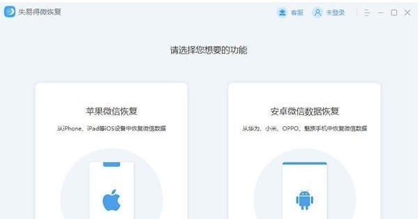 失易得微恢复 v1.0.1.1 失易得微恢复 v1.0.1.1