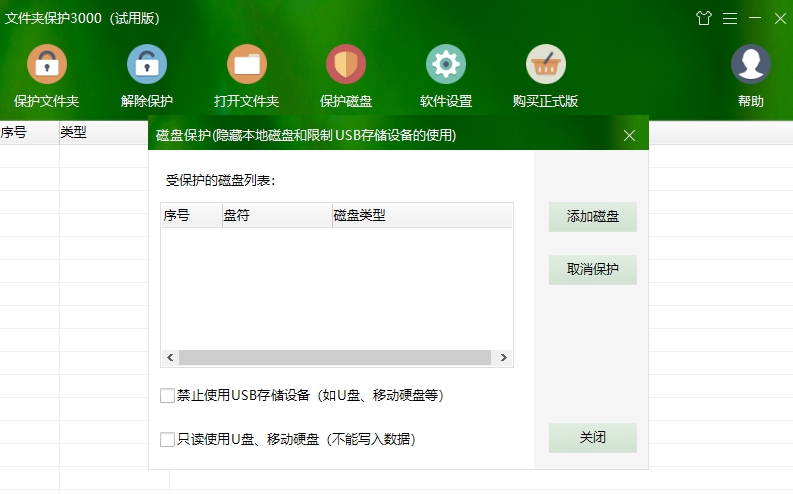文件夹保护 v9.3.5.3 文件夹保护 v9.3.5.3