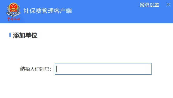 单位社保费管理 v1.0.081 单位社保费管理 v1.0.081