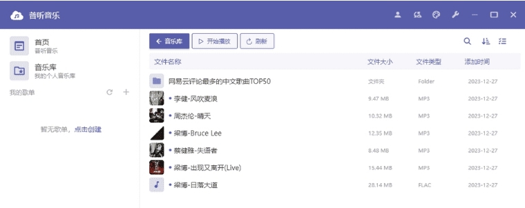 普听音乐绿色电脑版 v1.0.1.23122 普听音乐绿色电脑版 v1.0.1.23122