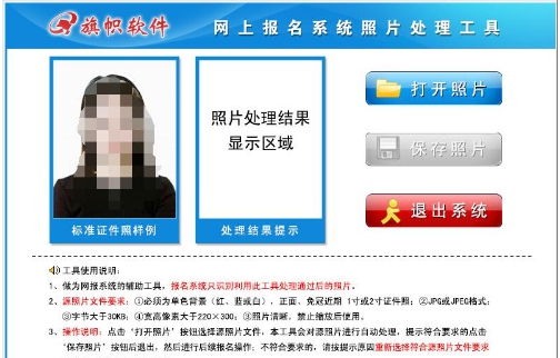 旗帜软件照片处理工具 v2.1.4 旗帜软件照片处理工具 v2.1.4