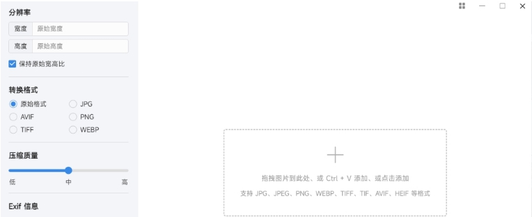 极速图片压缩器软件PC v3.2.3 极速图片压缩器软件PC v3.2.3