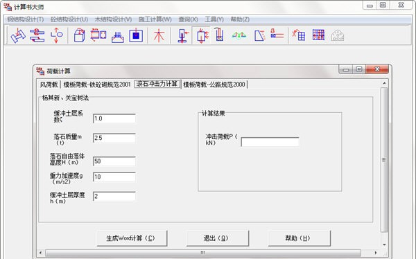 计算书大师 v3.2 计算书大师 v3.2