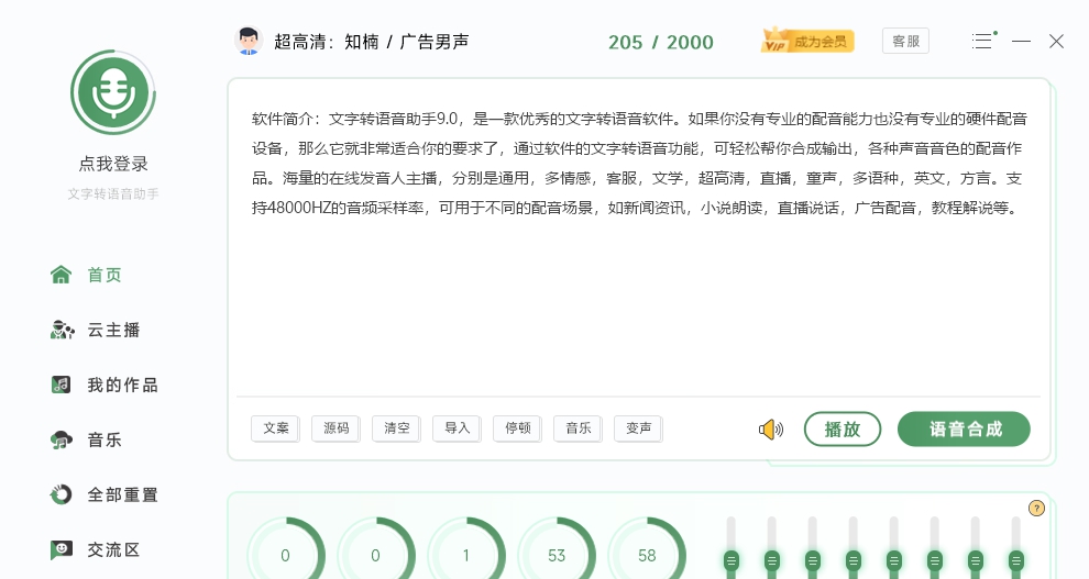 广告配音王电脑版 V1.2 广告配音王电脑版 V1.2