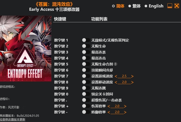 苍翼混沌效应风灵月影版修改器 v5 苍翼混沌效应风灵月影版修改器 v5