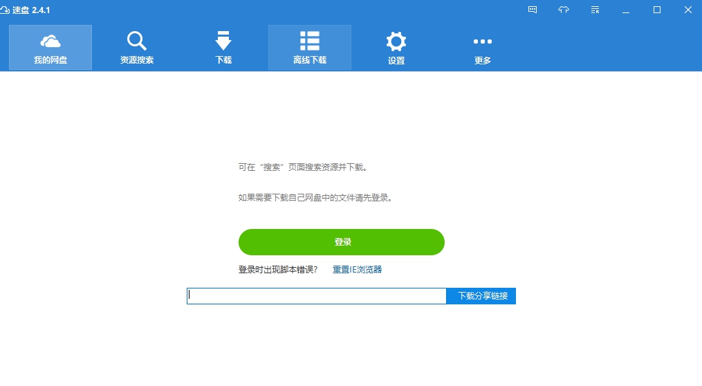 速盘 v2.4.1.219 速盘 v2.4.1.219