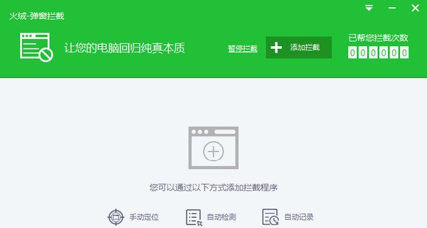 火绒弹窗拦截 v5.0.1.2 火绒弹窗拦截 v5.0.1.2